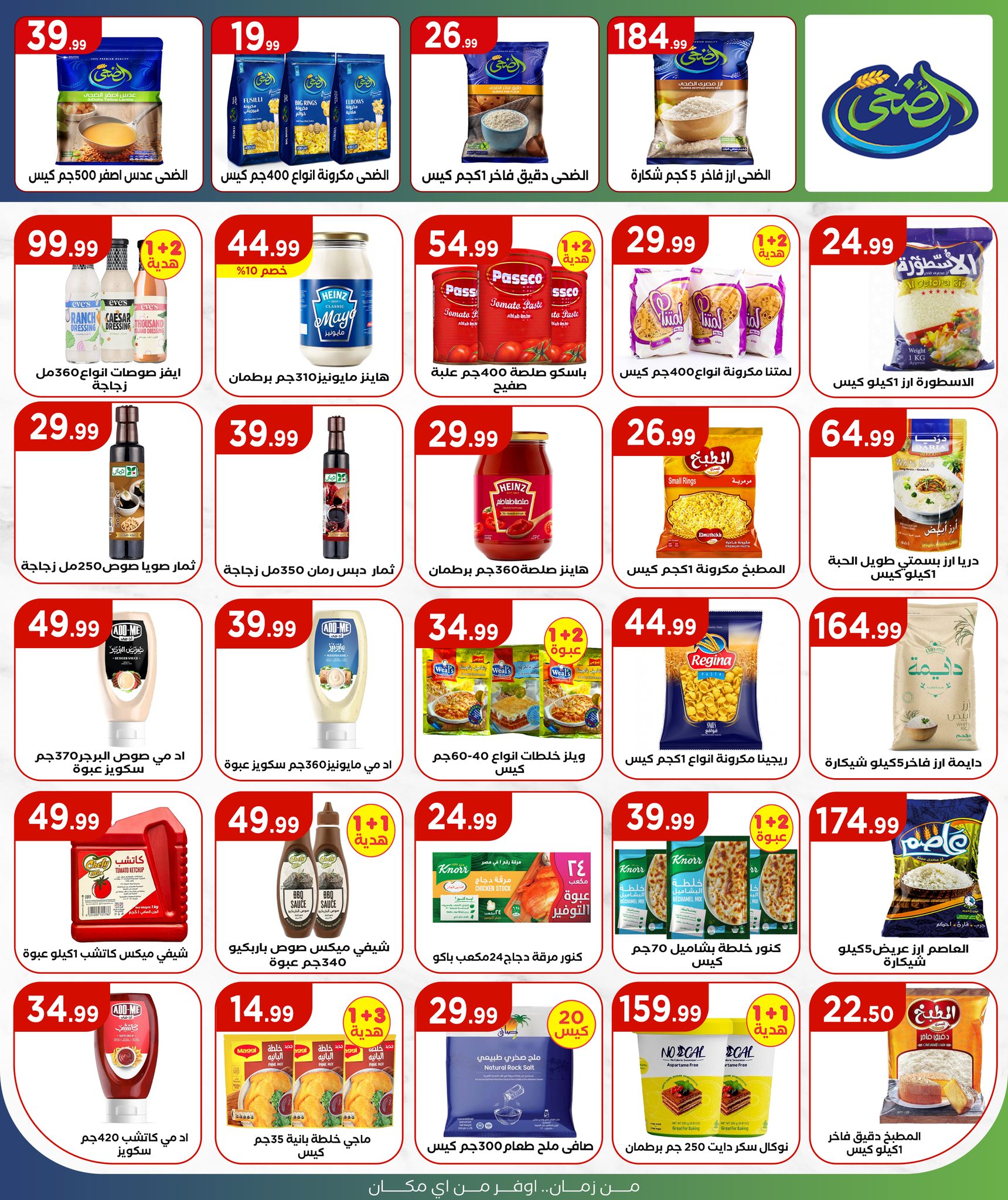 el-mahallawy offers from 17jul to 2jun 2025 عروض المحلاوي من 17 يوليو حتى 2 يونيو 2025 صفحة رقم 18